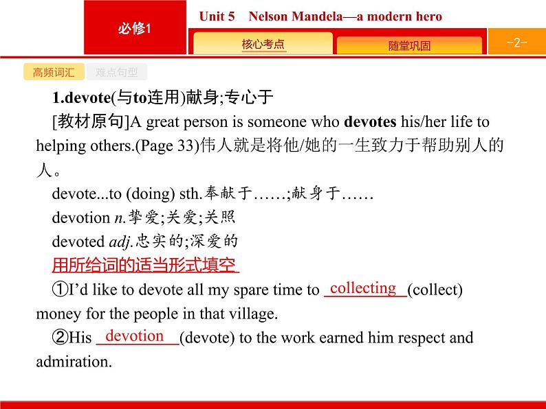 (人教版)高考英语一轮复习课件必修一Unit 5　Nelson Mandela—a modern hero (含答案)02
