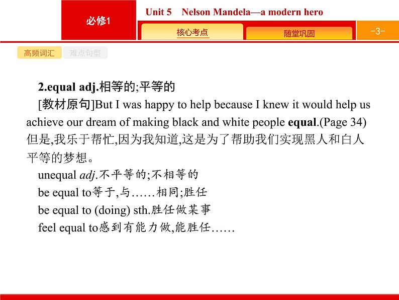 (人教版)高考英语一轮复习课件必修一Unit 5　Nelson Mandela—a modern hero (含答案)03