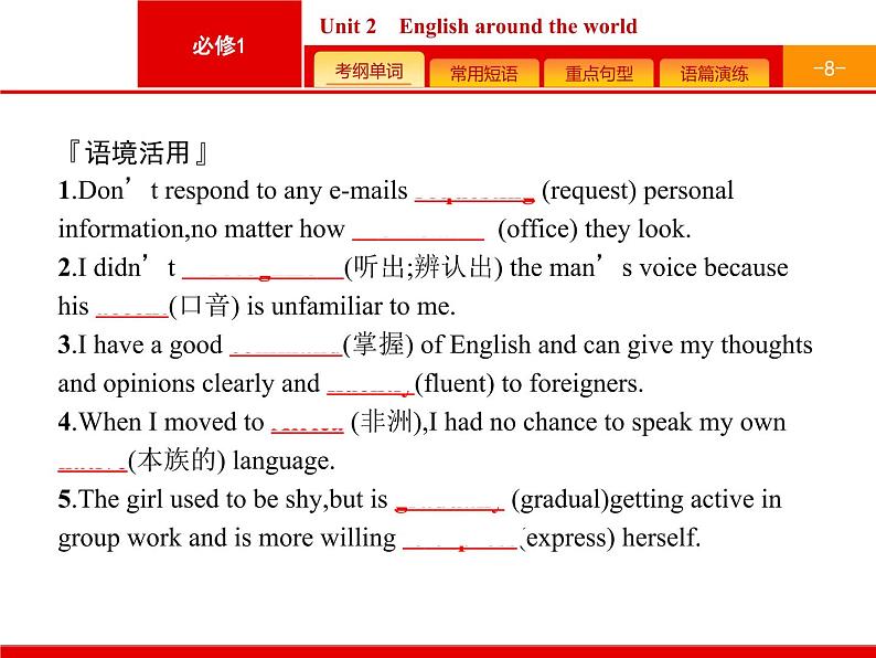 (人教版)高考英语一轮复习课件必修一预习案 Unit 2　English around the world (含答案)第8页