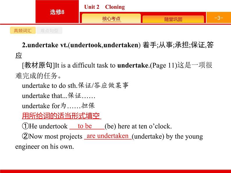 (人教版)高考英语一轮复习课件选修八8.2 Unit 2　Cloning (含答案)03