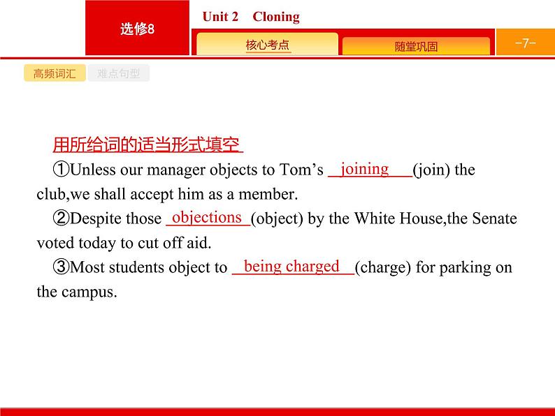 (人教版)高考英语一轮复习课件选修八8.2 Unit 2　Cloning (含答案)07