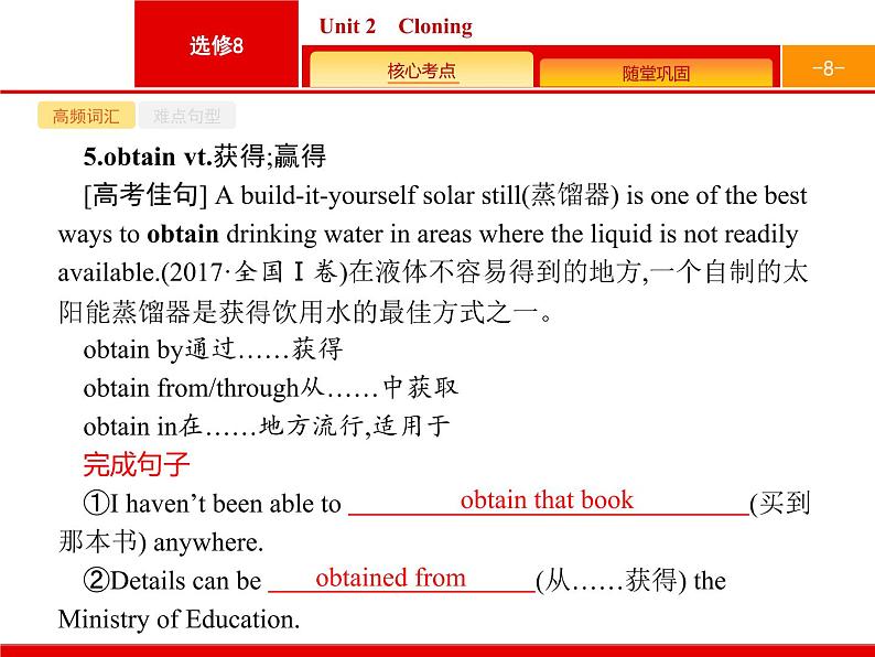 (人教版)高考英语一轮复习课件选修八8.2 Unit 2　Cloning (含答案)08