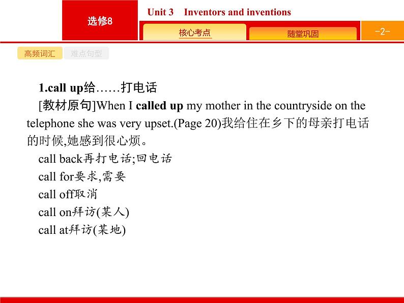 (人教版)高考英语一轮复习课件选修八8.3 Unit 3　Inventors and inventions (含答案)02