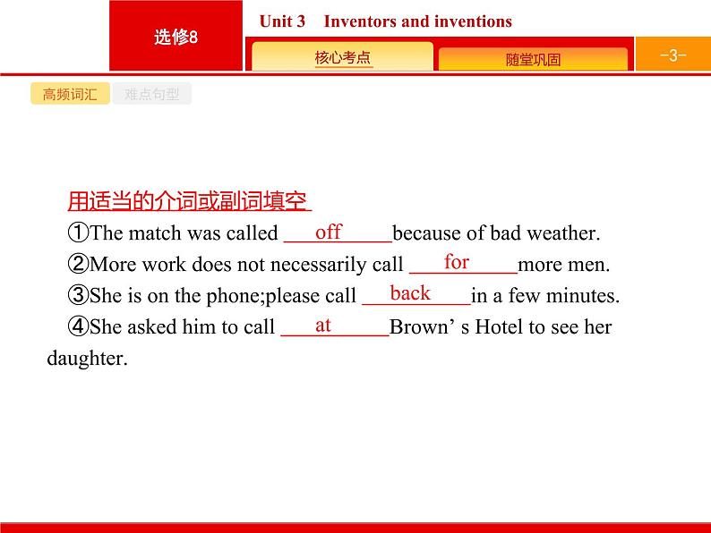 (人教版)高考英语一轮复习课件选修八8.3 Unit 3　Inventors and inventions (含答案)03