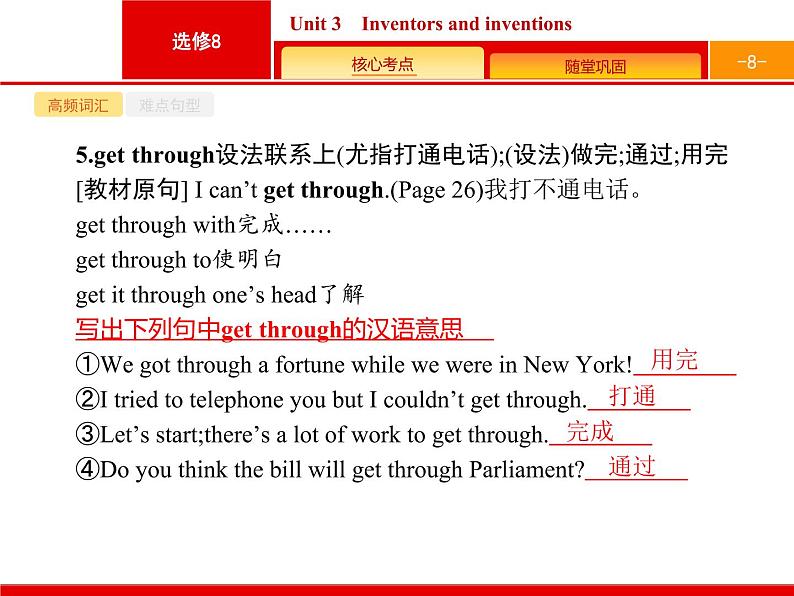 (人教版)高考英语一轮复习课件选修八8.3 Unit 3　Inventors and inventions (含答案)08