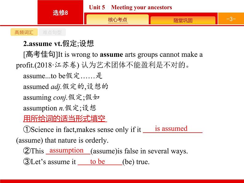 (人教版)高考英语一轮复习课件选修八8.5 Unit 5　Meeting your ancestors (含答案)03