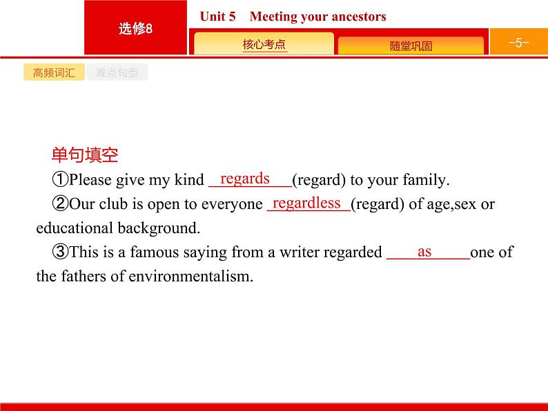 (人教版)高考英语一轮复习课件选修八8.5 Unit 5　Meeting your ancestors (含答案)05