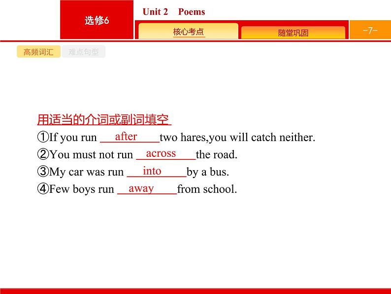 (人教版)高考英语一轮复习课件选修六6.2 Unit 2　Poems (含答案)07