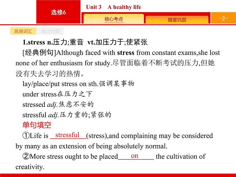 (人教版)高考英语一轮复习课件选修六6.3 Unit 3　A healthy life (含答案)02