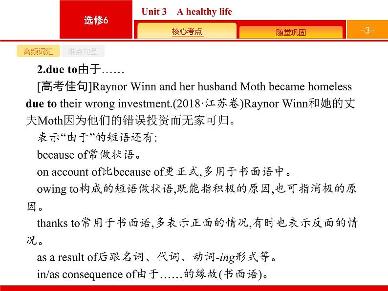 (人教版)高考英语一轮复习课件选修六6.3 Unit 3　A healthy life (含答案)03