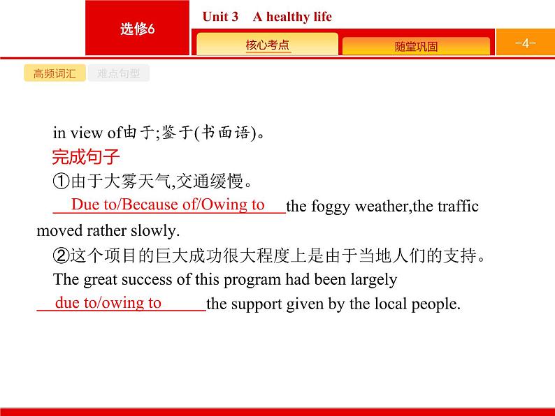 (人教版)高考英语一轮复习课件选修六6.3 Unit 3　A healthy life (含答案)04