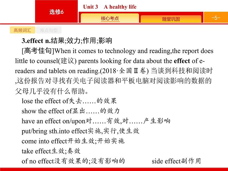 (人教版)高考英语一轮复习课件选修六6.3 Unit 3　A healthy life (含答案)05