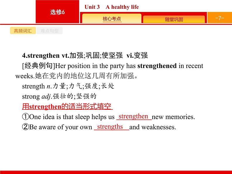 (人教版)高考英语一轮复习课件选修六6.3 Unit 3　A healthy life (含答案)07