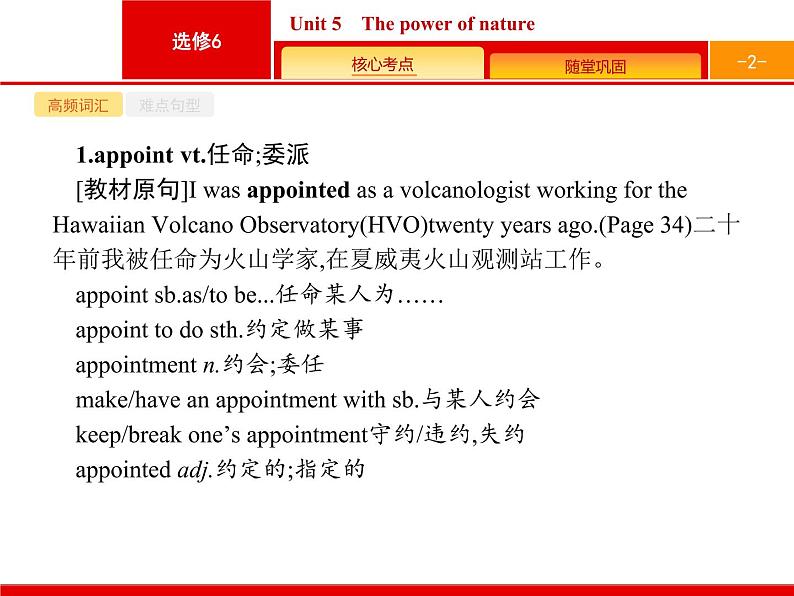 (人教版)高考英语一轮复习课件选修六6.5 Unit 5　The power of nature (含答案)02