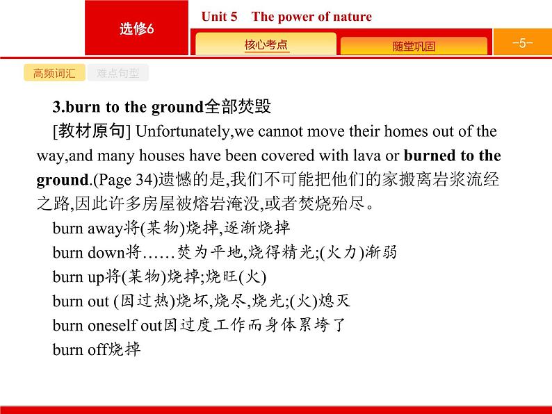 (人教版)高考英语一轮复习课件选修六6.5 Unit 5　The power of nature (含答案)05