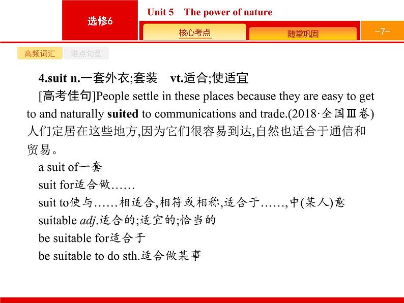 (人教版)高考英语一轮复习课件选修六6.5 Unit 5　The power of nature (含答案)07