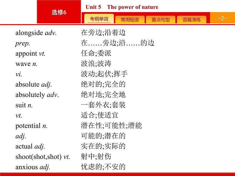 (人教版)高考英语一轮复习课件选修六预习案6.5 Unit 5　The power of nature (含答案)02