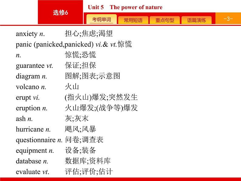 (人教版)高考英语一轮复习课件选修六预习案6.5 Unit 5　The power of nature (含答案)03