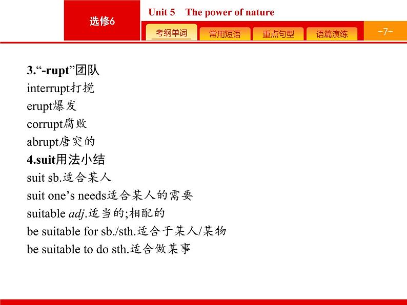 (人教版)高考英语一轮复习课件选修六预习案6.5 Unit 5　The power of nature (含答案)07