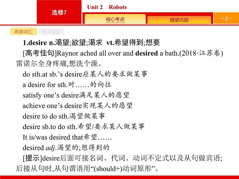 (人教版)高考英语一轮复习课件选修七7.2 Unit 2　Robots (含答案)02