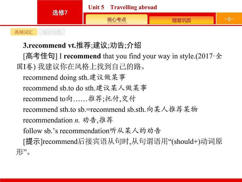 (人教版)高考英语一轮复习课件选修七7.5 Unit 5　Travelling abroad (含答案)06