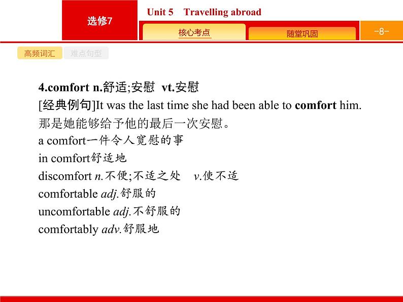 (人教版)高考英语一轮复习课件选修七7.5 Unit 5　Travelling abroad (含答案)08