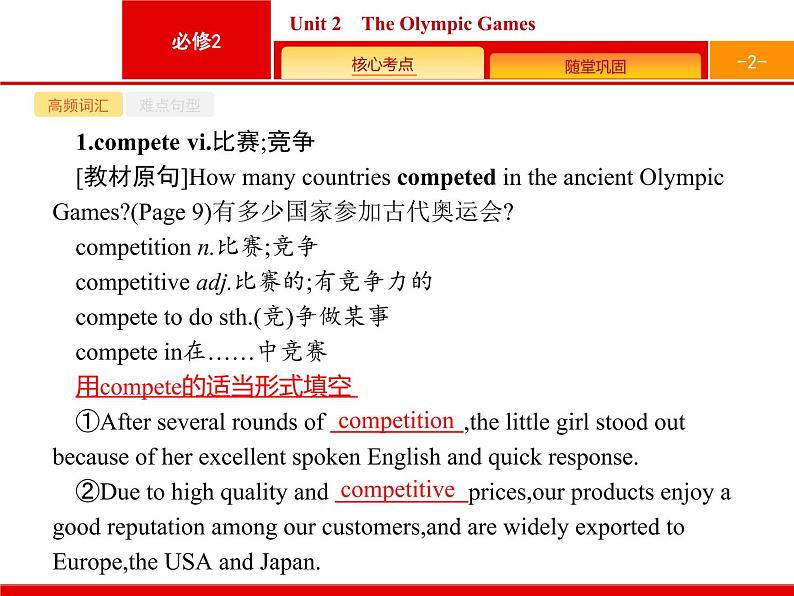 (人教版)高考英语一轮复习课件必修二Unit 2　The Olympic Games (含答案)第2页