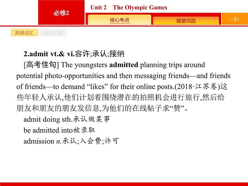 (人教版)高考英语一轮复习课件必修二Unit 2　The Olympic Games (含答案)第3页