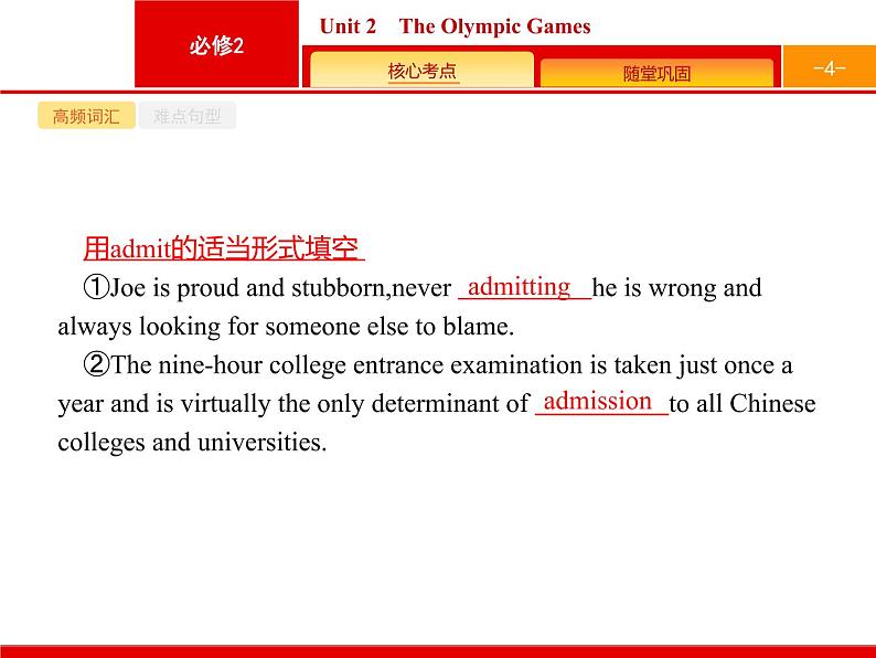 (人教版)高考英语一轮复习课件必修二Unit 2　The Olympic Games (含答案)第4页