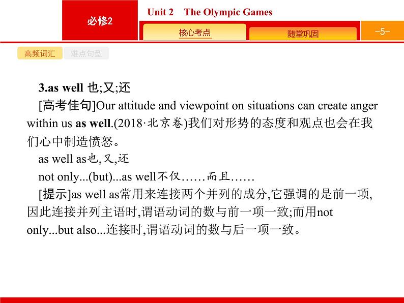 (人教版)高考英语一轮复习课件必修二Unit 2　The Olympic Games (含答案)第5页