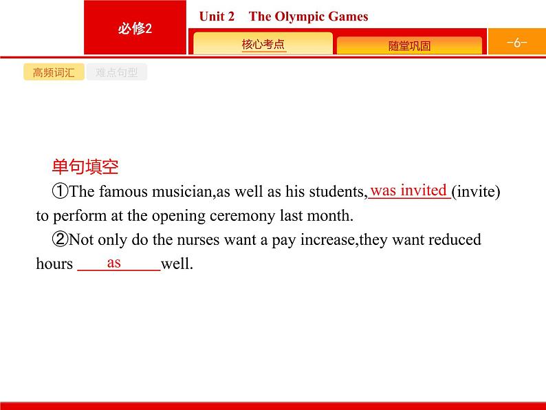 (人教版)高考英语一轮复习课件必修二Unit 2　The Olympic Games (含答案)第6页