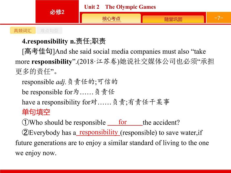 (人教版)高考英语一轮复习课件必修二Unit 2　The Olympic Games (含答案)第7页