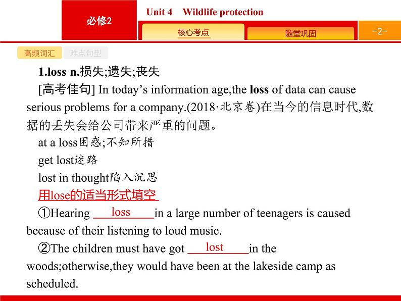 (人教版)高考英语一轮复习课件必修二Unit 4　Wildlife protection (含答案)02