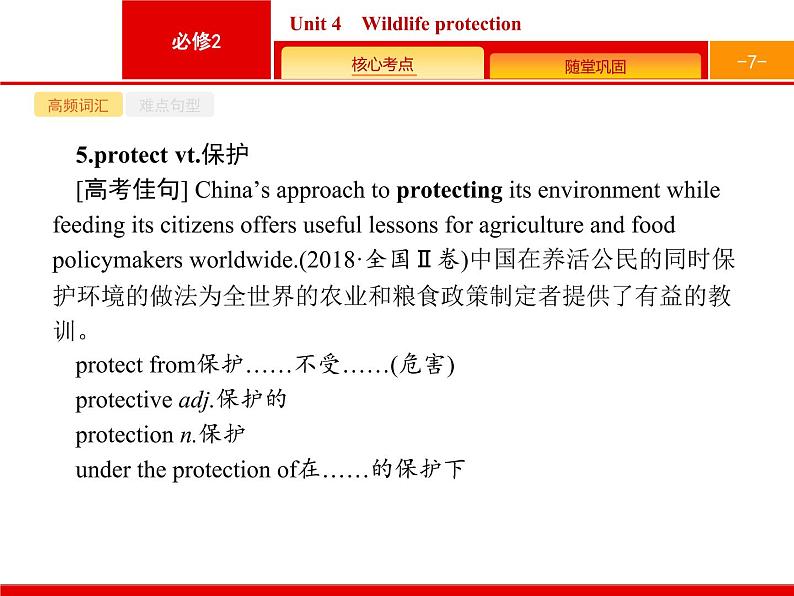 (人教版)高考英语一轮复习课件必修二Unit 4　Wildlife protection (含答案)07