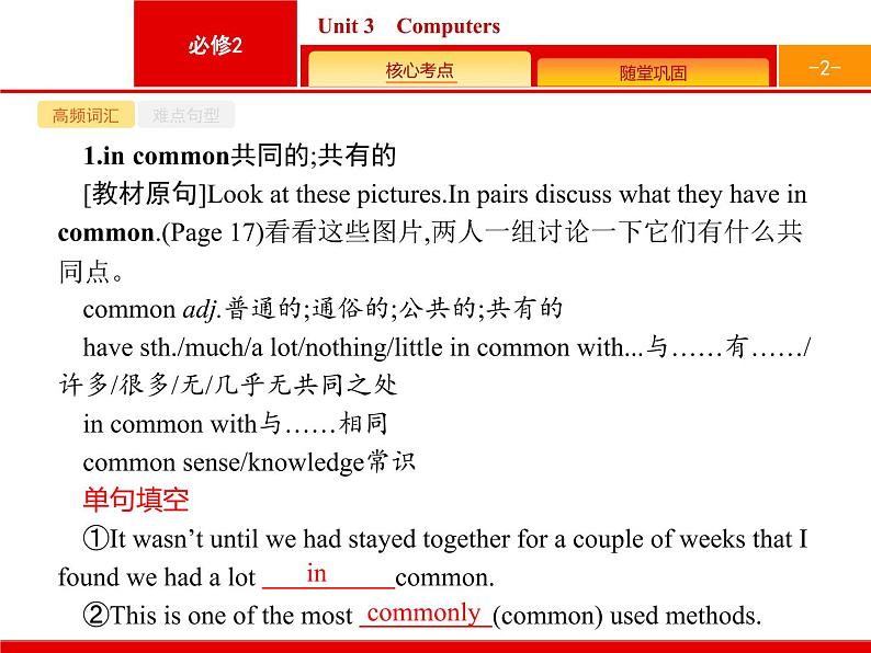 (人教版)高考英语一轮复习课件必修二Unit 3　Computers (含答案)第2页