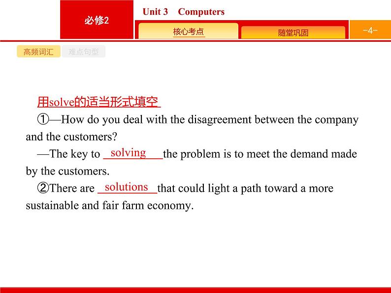 (人教版)高考英语一轮复习课件必修二Unit 3　Computers (含答案)第4页