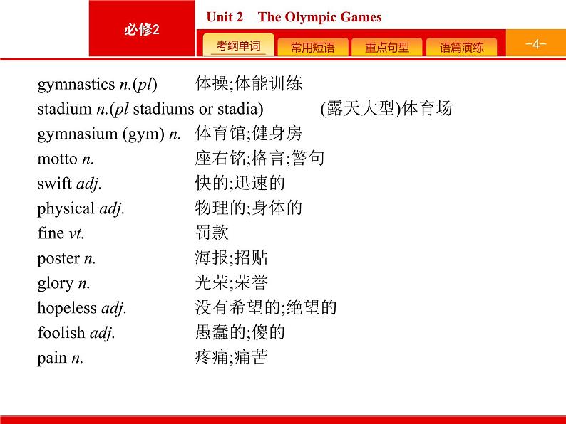 (人教版)高考英语一轮复习课件必修二预习案 Unit 2　The Olympic Games (含答案)04