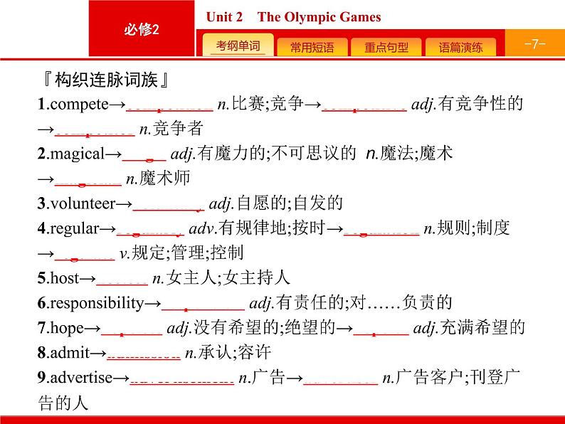 (人教版)高考英语一轮复习课件必修二预习案 Unit 2　The Olympic Games (含答案)07
