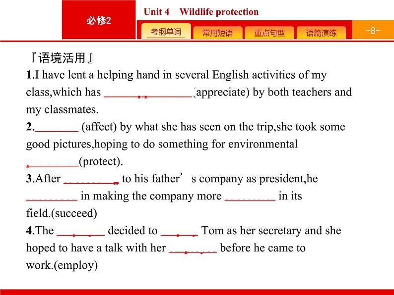 (人教版)高考英语一轮复习课件必修二预习案 Unit 4　Wildlife protection (含答案)08