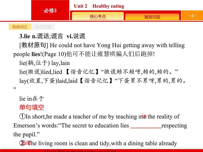 (人教版)高考英语一轮复习课件必修三Unit 2　Healthy eating (含答案)04