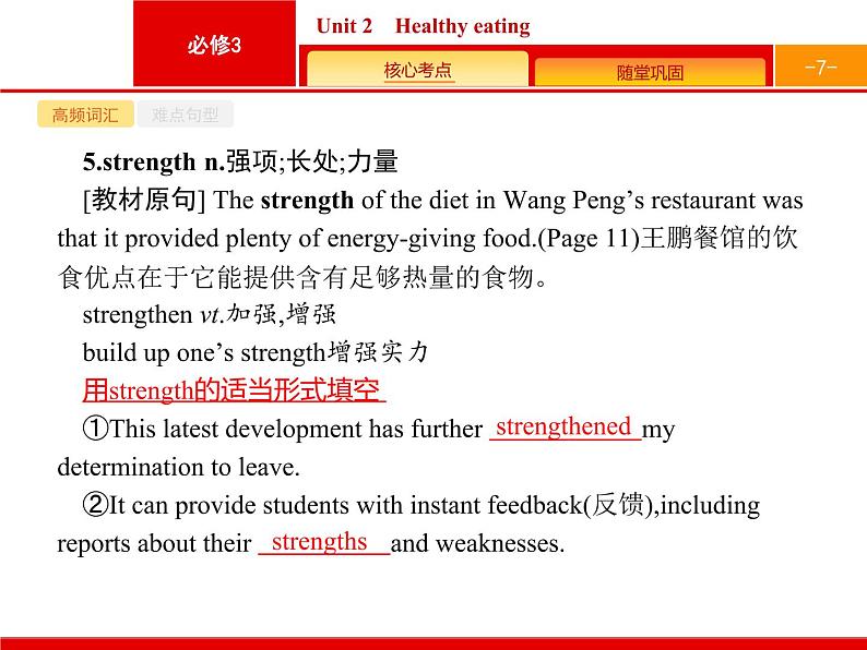 (人教版)高考英语一轮复习课件必修三Unit 2　Healthy eating (含答案)07