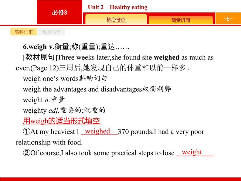 (人教版)高考英语一轮复习课件必修三Unit 2　Healthy eating (含答案)08