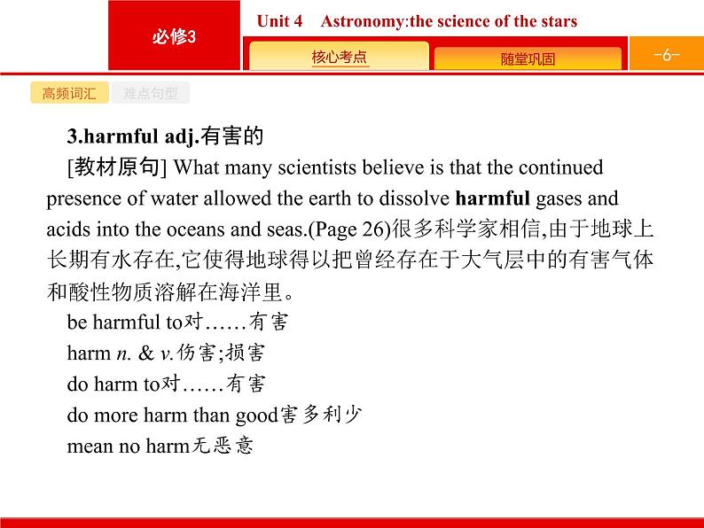 (人教版)高考英语一轮复习课件必修三Unit 4　Astronomy the science of the stars (含答案)06