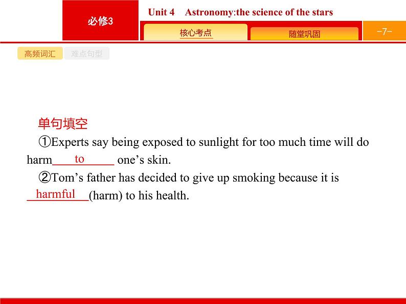 (人教版)高考英语一轮复习课件必修三Unit 4　Astronomy the science of the stars (含答案)07