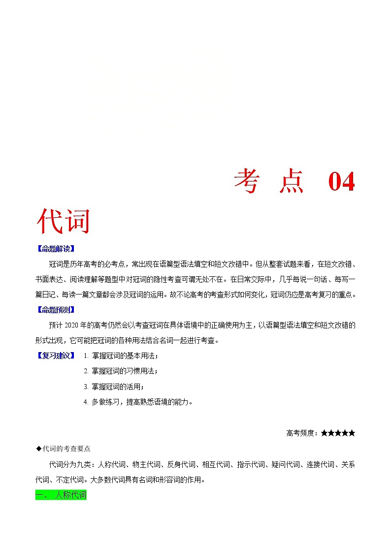 (通用版)高考英语二轮复习考点过关练04《代词》(含解析)第1页
