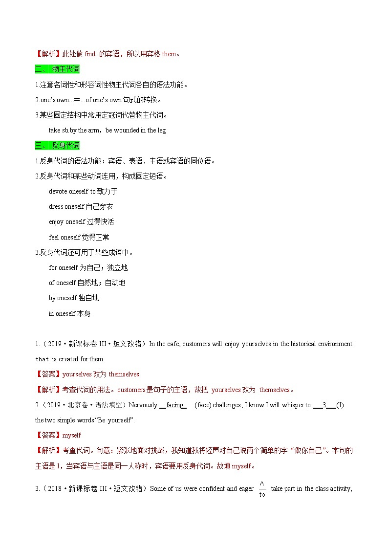 (通用版)高考英语二轮复习考点过关练04《代词》(含解析)第3页