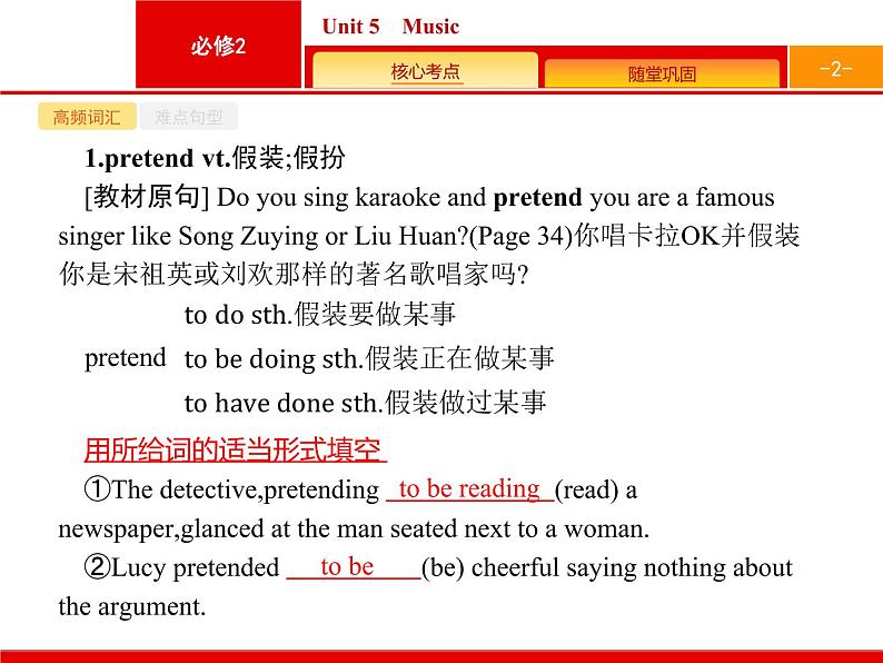 (人教版)高考英语一轮复习课件必修二Unit 5　Music (含答案)第2页