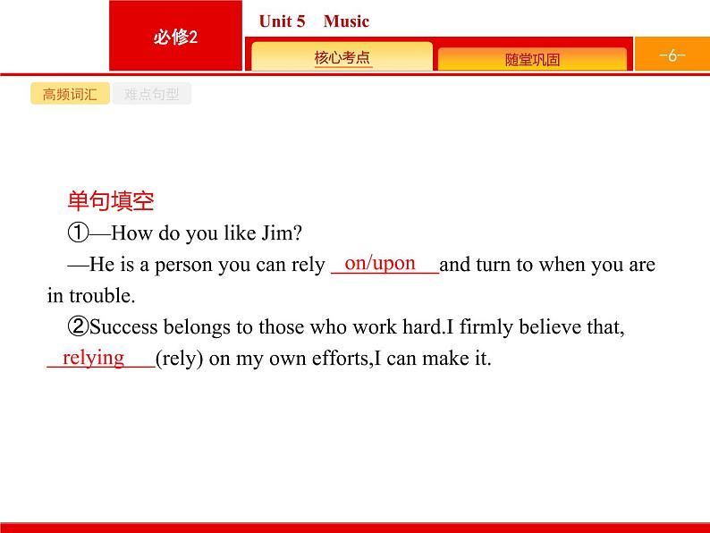 (人教版)高考英语一轮复习课件必修二Unit 5　Music (含答案)第6页