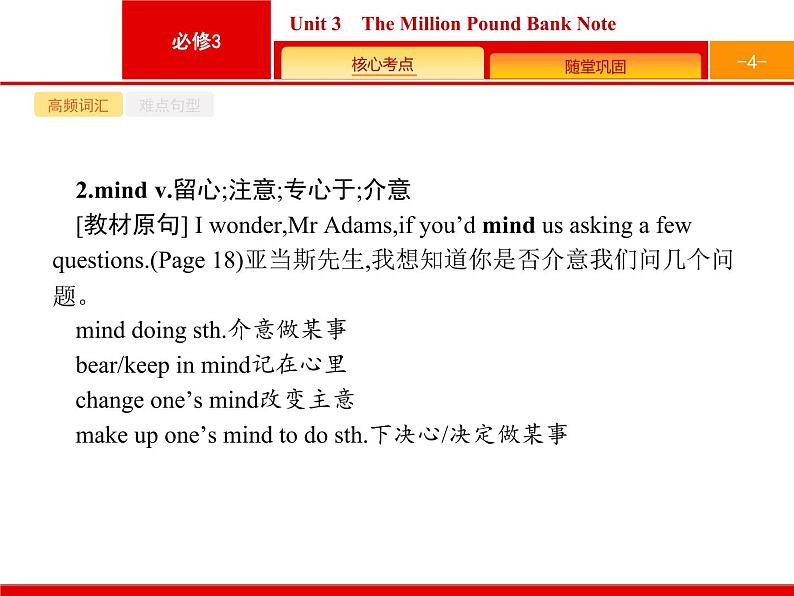 (人教版)高考英语一轮复习课件必修三Unit 3　The Million Pound Bank Note (含答案)第4页