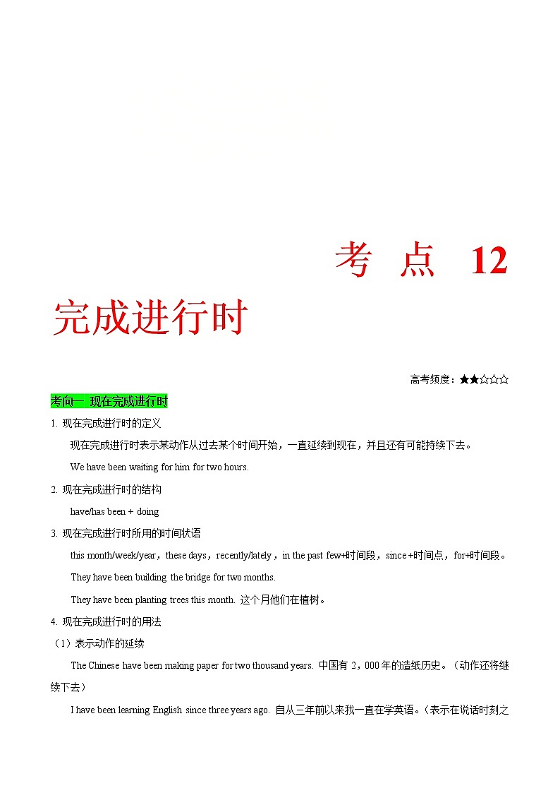 (通用版)高考英语二轮复习考点过关练12《完成进行时》(含解析)第1页